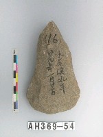 藏品(匙形打製石斧)的圖片